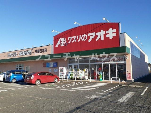 アルトイーガーＡの周辺|クスリのアオキ笠間石井店まで1363m