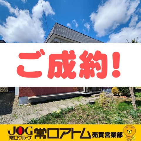 登別市新生町6丁目3-29　中古住宅