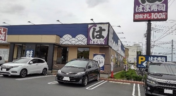 Ａｌｔａ　ｐｏｎｔｏ浦和の周辺|はま寿司 浦和店まで950m