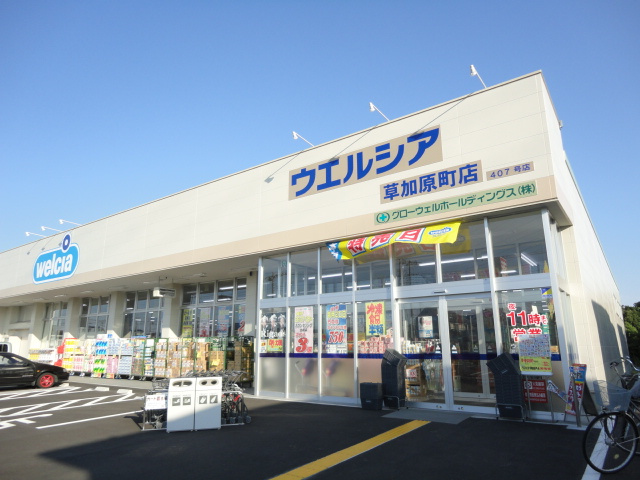 ガーデンヒルズNAKAYAMA弐番館の周辺|ウエルシア草加原町店まで690ｍ