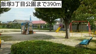 ケヤキ　グランデの周辺|飯塚3丁目公園まで390m