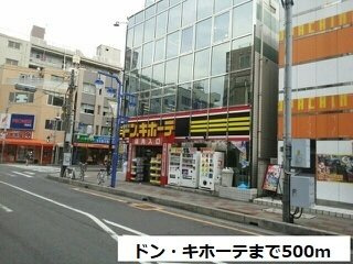 コンテ・ボヌールの周辺|ドン・キホーテまで500m