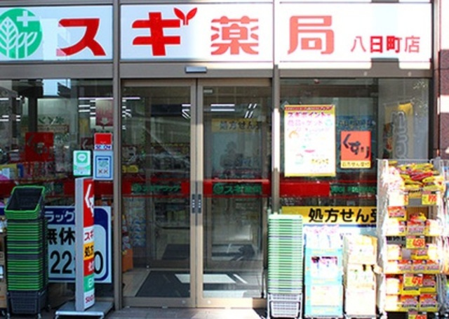 エムズガーデン八王子のその他|スギ薬局八日町店