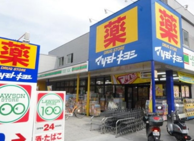 エムズガーデン八王子のその他|マツモトキヨシ八王子万町店
