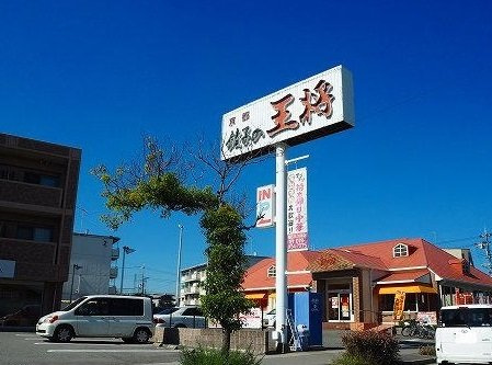 グレイスヒルズ大久保の周辺|餃子の王将まで400m