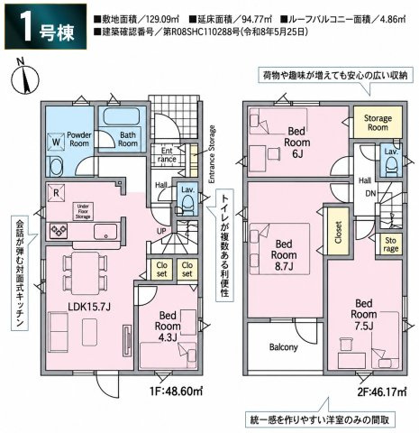 【新築戸建】札幌市豊平区西岡3条6丁目3棟の間取り