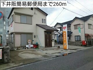 【周辺】 | コンフォートタウン轟Ⅰ | 下井阪簡易郵便局まで260m