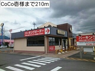 【周辺】 | コンフォートタウン轟Ⅰ | CoCo壱様まで210m