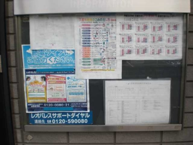 レオパレスエスポワールⅡのその他