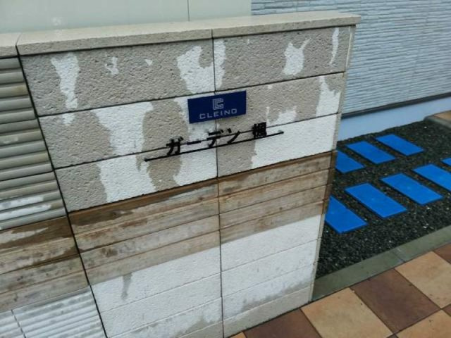 クレイノガーデン　楓のその他