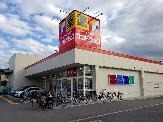 【周辺】 | ボナール八尾南 | サンドラッグ　八尾木の本店まで870m
