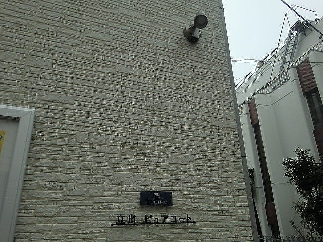 クレイノ立川ピュアコートの外観
