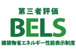 八王子市　子安町　新築一戸建て　５期の省エネ性能ラベル|～省エネ性能住宅認定物件～
