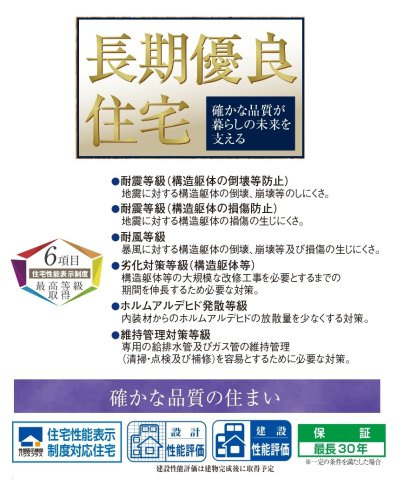 柏市松葉町５丁目新築戸建【松葉第一小学校：4分】の構造・工法・仕様|住宅性能評価取得物件・耐震等級３取得で地震保険が割引になります！
