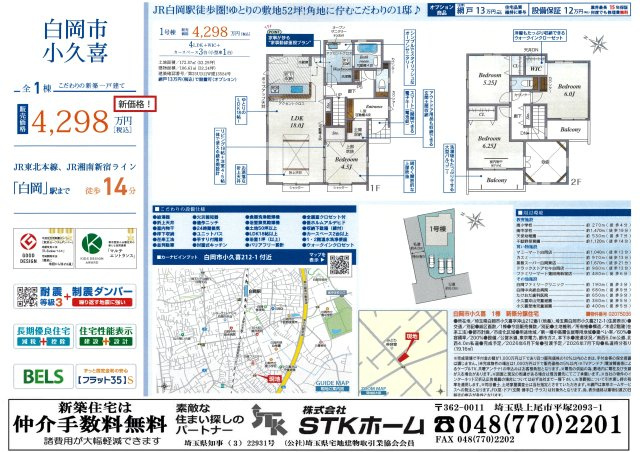 仲介手数料無料　白岡市小久喜212-1　新築戸建　全1棟