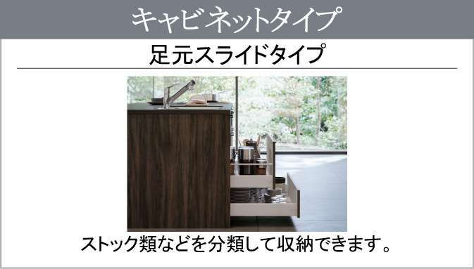 仲介手数料無料 Bloom 東区広木町2期1号棟 泉ヶ丘小・湖東中の構造・工法・仕様|キッチンの足元スライド収納の仕様参考画像。食品や調理道具の整理に。