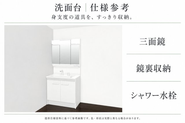 仲介手数料無料 Bloom 東区広木町2期1号棟 泉ヶ丘小・湖東中の独立洗面台|提供資料をAIで再構成した洗面台仕様紹介図。元画像を別掲。実際と異なる場合があります。