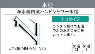 仲介手数料無料 Bloom 東区広木町2期1号棟 泉ヶ丘小・湖東中の構造・工法・仕様|浄水器内蔵ハンドシャワー水栓の仕様参考画像。設置予定です。