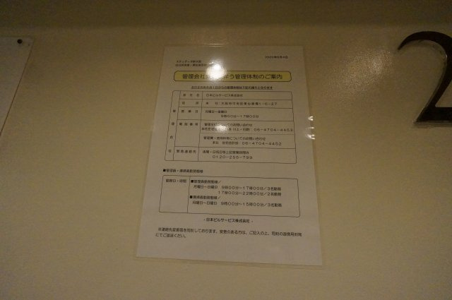 スデュディオ新大阪のその他共用部分