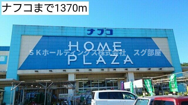 サンリット梶原Ⅱの周辺|ナフコまで1370m