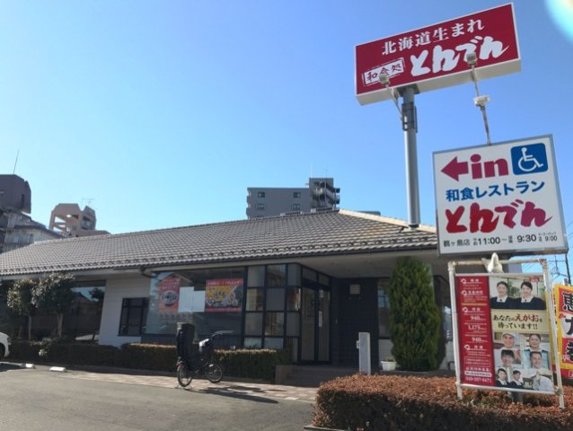 プリムローズＫⅤの周辺|とんでんまで500m