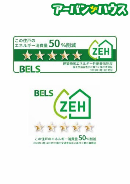 リバーサイド ハナの省エネ性能ラベル