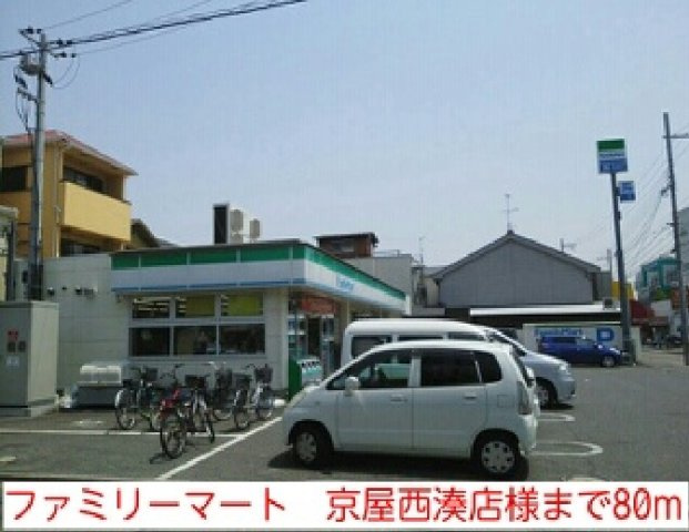 ユーヴェＳの周辺|ファミリーマート　京屋西湊店様まで80m
