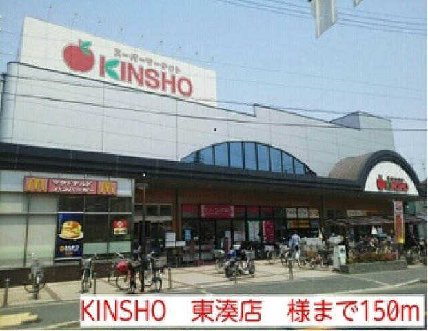 ユーヴェＳの周辺|KINSHO　東湊店　様まで150m