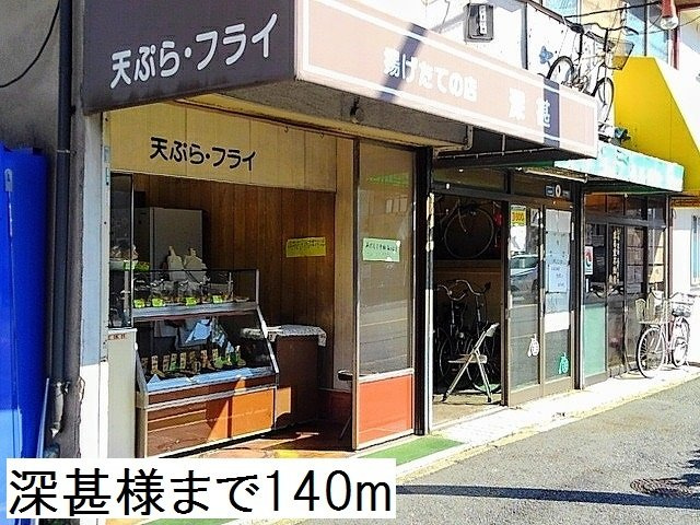 ヴィラ東湊の周辺|深甚様まで140m