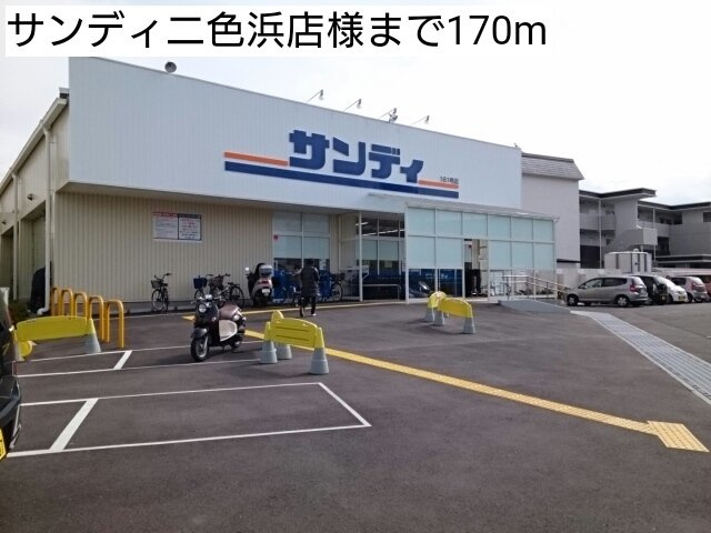 チェリー　ヒルズの周辺|サンディ二色浜店様まで170m