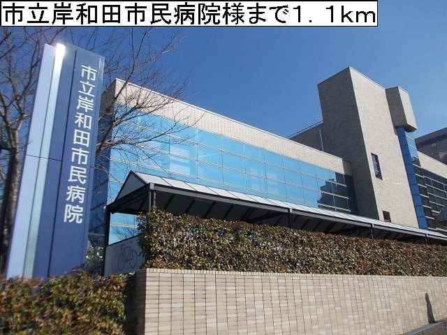 プチパレス・ノバの周辺|市立岸和田市民病院様まで1100m