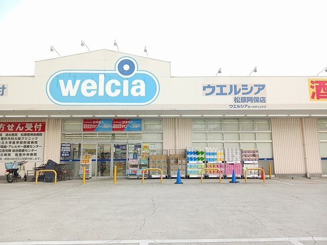 仮）別所７丁目アパートの周辺|ウエルシア松原阿保店様まで1089m