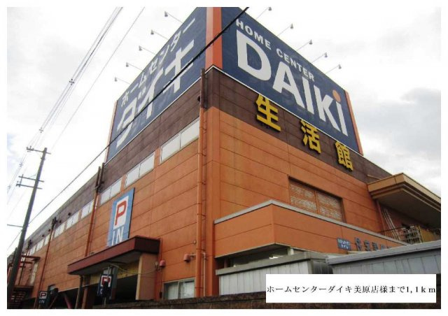 プリンセス　コートの周辺|ホームセンターダイキ美原店様まで1100m