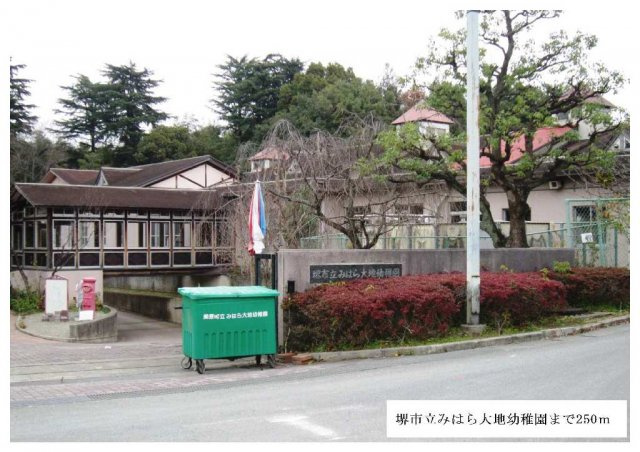 プリンセス　コートの周辺|堺市立みはら大地幼稚園まで250m