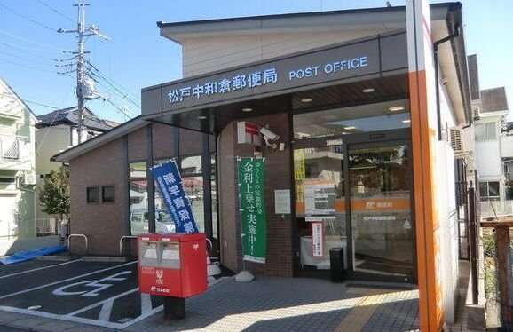 グレイスハイツの周辺|松戸中和倉郵便局まで50m