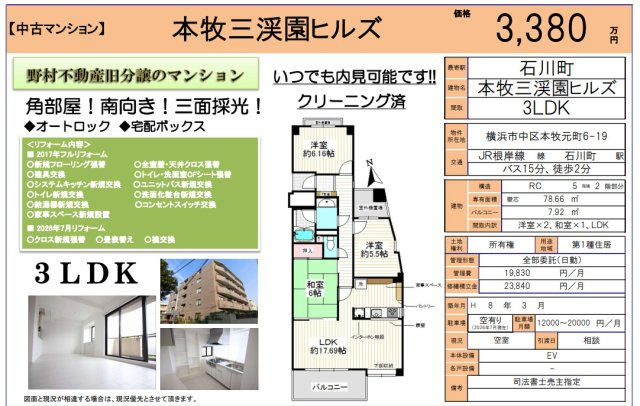 仲介手数料半額　本牧三渓園ヒルズ
