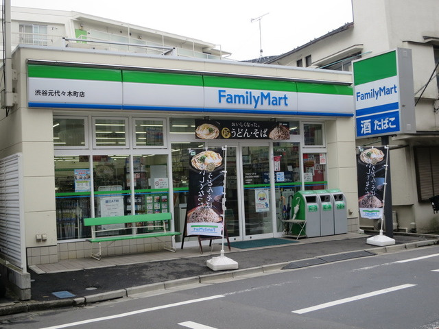 アトラス元代々木のその他|ファミリーマート