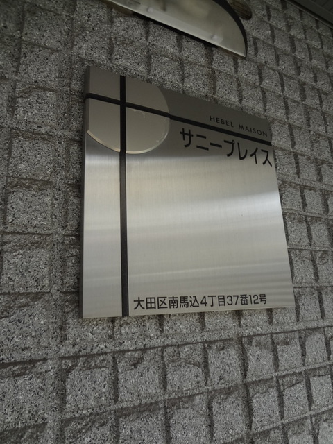 サニープレイスのその他|スーパーキタムラ