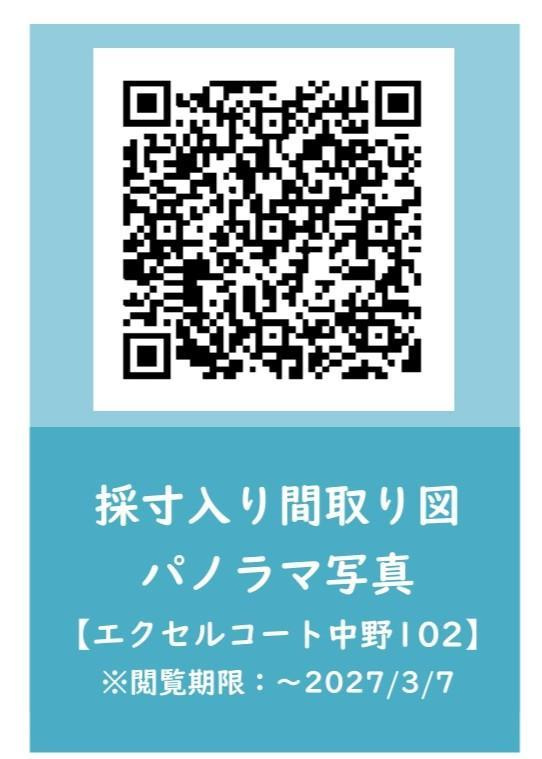 エクセルコート中野のその他|その他