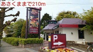 エクセルゲートの周辺|あさくままで210m