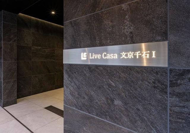 Ｌｉｖｅ　Ｃａｓａ　文京千石Ⅰの外観