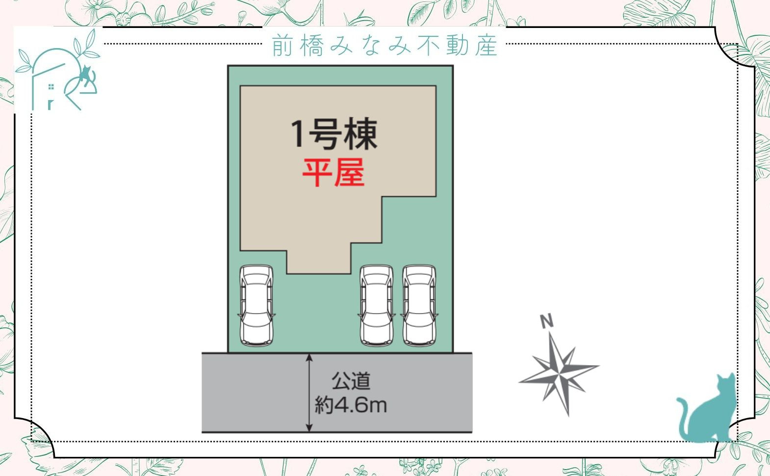 【新築平屋】高崎市沖町　限定１棟　ブルーミングガーデン　新築建売