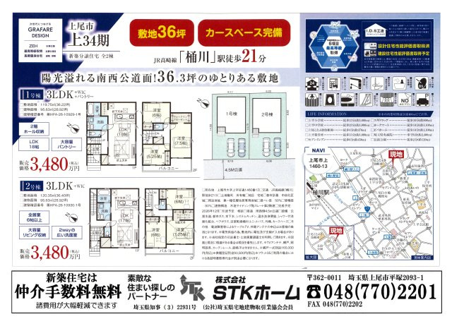 仲介手数料無料　上尾市上1460-13　新築戸建　全２棟