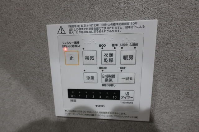 クレートメゾン土屋の設備|浴室乾燥暖房