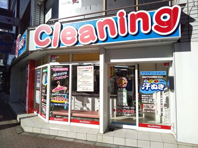 クリーニングミユキ亀有店まで200ｍ