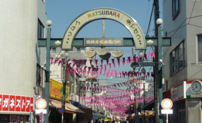 洪福寺松原商店街まで600ｍ