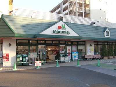 マルエツ 天王町店まで220ｍ