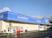 アーバンヒルズミヤギＡの周辺|その他「HACドラッグ田中町店（薬局）まで1070m」