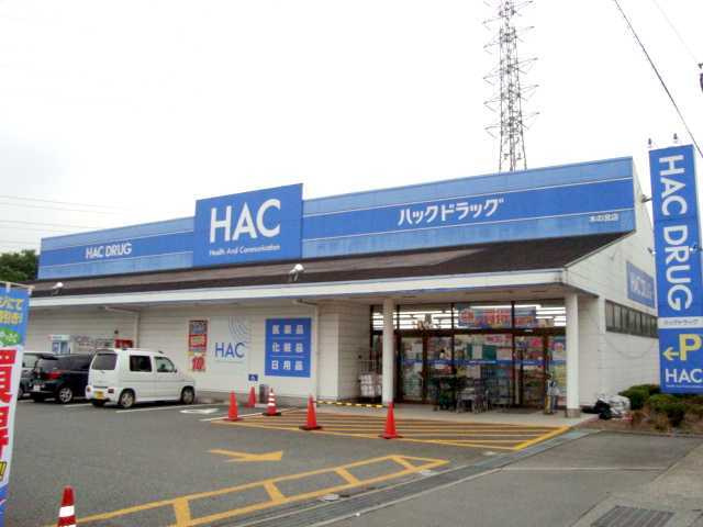 リヴィエールⅡの周辺|その他「ＨＡＣドラッグ木の宮店まで250m」
