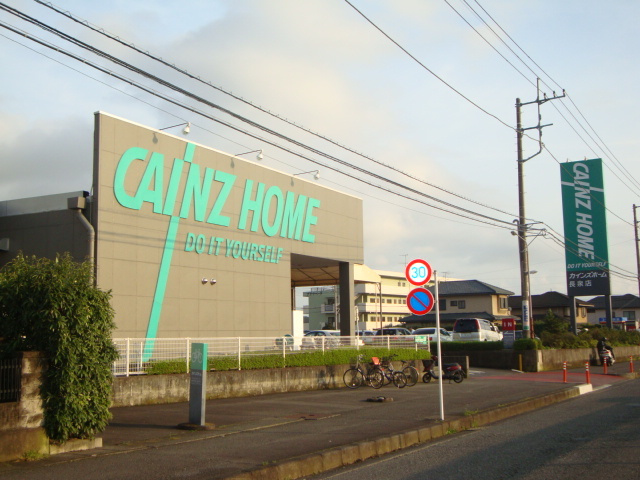 シャトレーンＫＴの周辺|その他「カインズホーム（ホームセンター）まで300m」